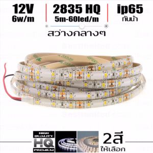 ไฟ led เส้น 12v 2835 HQ 60leds/m 5m กันน้ำ ip65-0