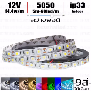 ไฟ led เส้น 12v 5050 Eco 60leds/m 5m Indoor ip33-0