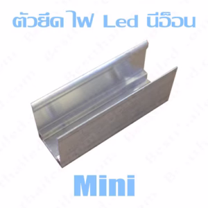 Clip ตัวยึด ไฟ Led นีออน Mini สายอ่อน-0