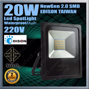 สปอร์ตไลท์ led 20W Apollo มอก. NewGen 2.0 Edison-0