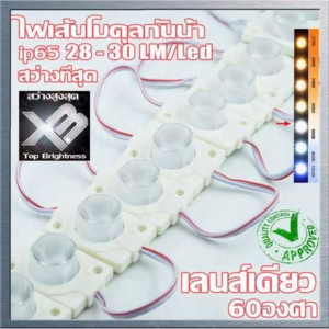 ไฟ Led โมดูล XB เลนด์เดียว 60องศา 1.5W-0