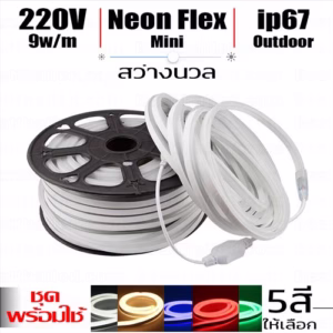 ไฟ Led นีออน สายอ่อน Flex Mini 220V ขายยกม้วน 50 เมตร -0