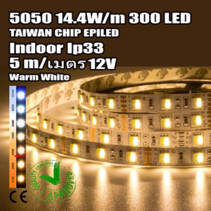 ไฟ Led เส้น Dual Tone 2in1 60leds/m 5m ip33-1989