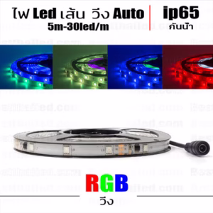 ไฟ Led เส้น วิ่ง auto 5050 RGB 12V 5m-0