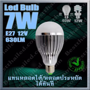 หลอด LED 12V 7w E27 ขั้วเกลียว-0