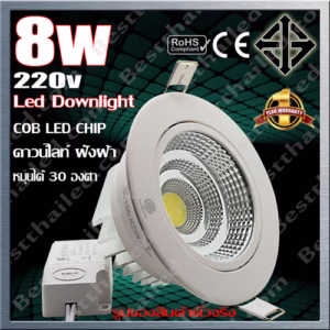 ดาวน์ไลท์ Led COB ML มอก. 8w-0