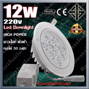 ดาวน์ไลท์ Led High Power ML มอก. 12w-0