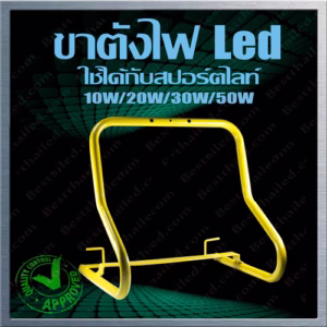 ขาตั้ง สปอร์ตไลท์ Led mini-0