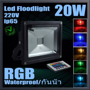 สปอร์ตไลท์ led เปลี่ยนสี RGB 20W กันน้ำ-0