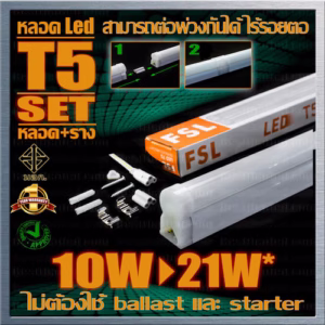 หลอด LED T5 10W (21W) 3ฟุต FSL-0