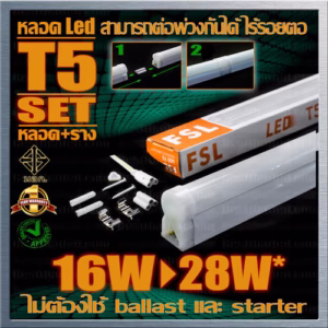 หลอด LED T5 16W (28W) 4ฟุต FSL-0
