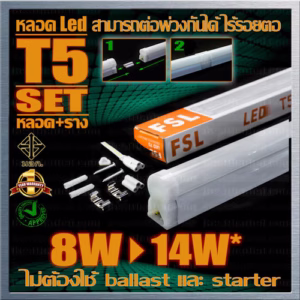 หลอด LED T5 8W (14W) 2ฟุต FSL-0