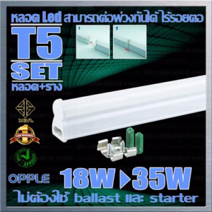 หลอด LED T5 14W (28W) 4ฟุต Opple-0