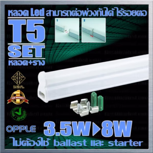 หลอด LED T5 3.5W (8W) 1ฟุต Opple-0
