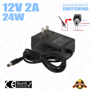 อะแดปเตอร์ 12V สวิทชิ่ง 2A 24W-0