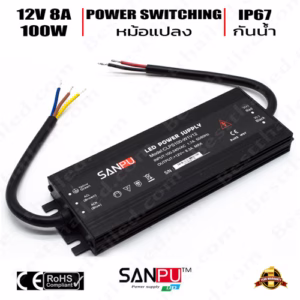 หม้อแปลง 12V สวิทชิ่ง Sanpu กันน้ำ ip67 100W-0