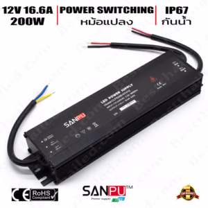 หม้อแปลง 12V สวิทชิ่ง Sanpu กันน้ำ ip67 200W-0
