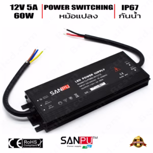 หม้อแปลง 12V สวิทชิ่ง Sanpu กันน้ำ ip67 60W-0