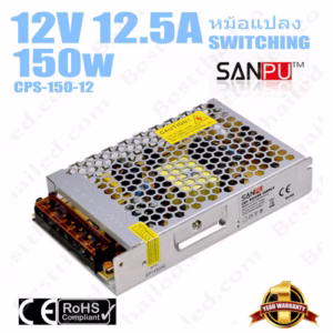 หม้อแปลง 12V สวิทชิ่ง Sanpu 12.5A 150W-0