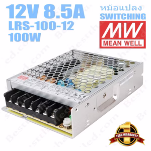 หม้อแปลง 12V สวิทชิ่ง Meanwell 8.5A 100W LRS-100-12-0