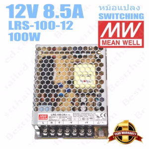 หม้อแปลง 12V สวิทชิ่ง Meanwell 8.5A 100W LRS-100-12-1745