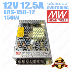 หม้อแปลง 12V สวิทชิ่ง Meanwell 12.5A 150W LRS-150-12-1749
