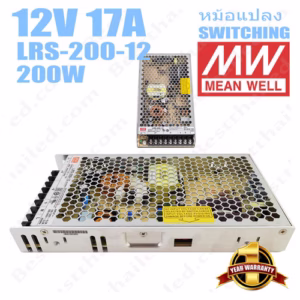 หม้อแปลง 12V สวิทชิ่ง Meanwell 17A 200W LRS-200-12-1753