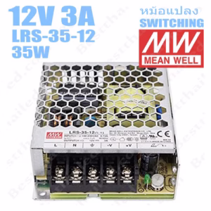 หม้อแปลง 12V สวิทชิ่ง Meanwell 3A 35W LRS-35-12-1731