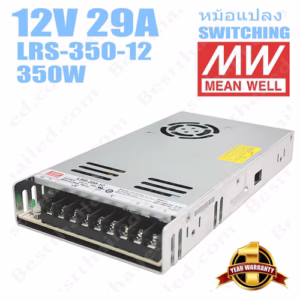 หม้อแปลง 12V สวิทชิ่ง Meanwell 29A 350W LRS-350-12-0