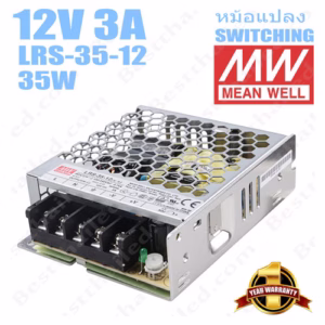 หม้อแปลง 12V สวิทชิ่ง Meanwell 3A 35W LRS-35-12-0