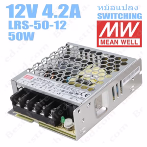 หม้อแปลง 12V สวิทชิ่ง Meanwell 4.2A 50W LRS-50-12-0