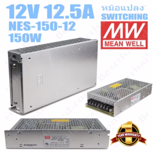 หม้อแปลง 12V สวิทชิ่ง Meanwell 12.5A 150W NES-150-12-1717