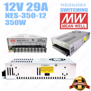 หม้อแปลง 12V สวิทชิ่ง Meanwell 29A 350W NES-350-12-1725