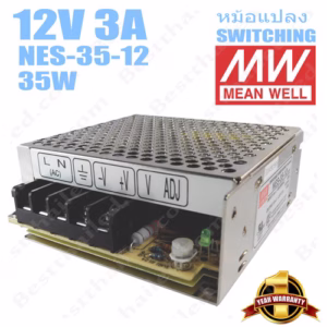 หม้อแปลง 12V สวิทชิ่ง Meanwell 3A 35W NES-35-12-1699