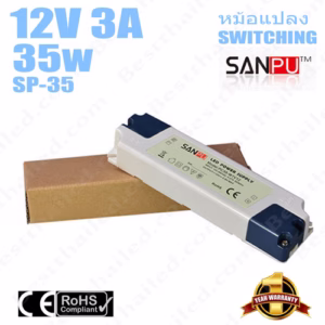 หม้อแปลง 12V สวิทชิ่ง เปลือกพลาสติก Sanpu 3A 35W-1812