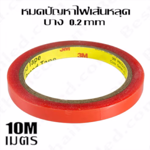 เทปสองหน้า 3m ใส หนา0.2mm กว้าง10mm ยาว10 เมตร-0