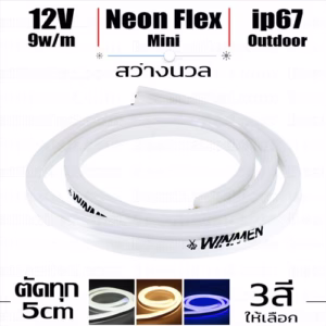 ไฟ Led นีออน สายอ่อน Flex Mini 12V ตัดทุก 5 cm-0
