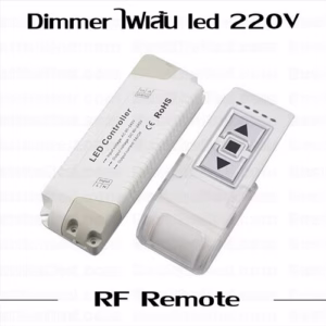 Dimmer ไฟ Led เส้น 220V RF 3 Keys-0
