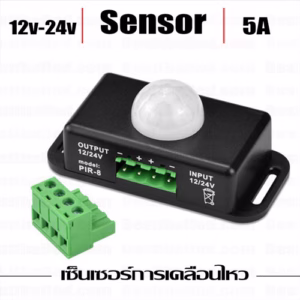 Sensor การเคลื่อนไหว 12v-24V ปรับเวลาได้-0