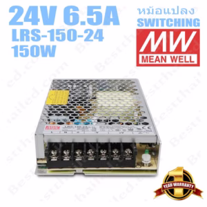 หม้อแปลง 24V สวิทชิ่ง Meanwell 6.5A 150W LRS-150-24-2583