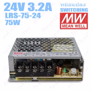 หม้อแปลง 24V สวิทชิ่ง Meanwell 3.2A 75W LRS-75-24-2580