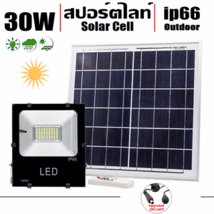 สปอร์ตไลท์โซล่าเซล Solar Cell LED 30w-0