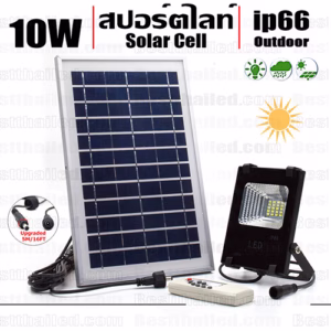 สปอร์ตไลท์โซล่าเซล Solar Cell LED 10w-0