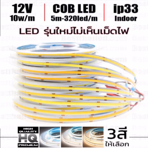 ไฟ Led เส้น COB