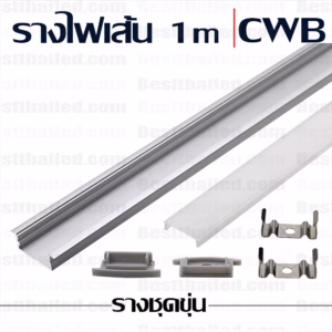 รางไฟ led