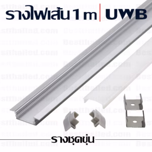 รางไฟ led