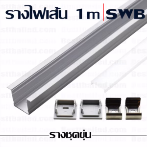 รางไฟled