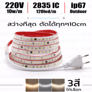 ไฟ Led เส้น 220V XB 2835 IC 10mm 120leds/m ตัดได้ทุกๆ 10cm