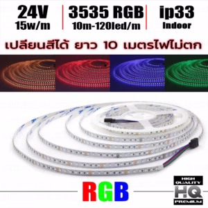 ไฟ Led เส้น เปลี่ยนสี 24V RGB