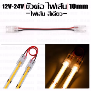 ขั้วต่อ Connector 2หัว ไฟเส้น
